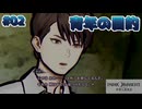 【パラノマサイトFILE38】人の思いと呪いは残る_Part2【実況】