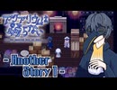 ちょっと上着貸してもらえませんか  AnotherStory1編 (アクアリウムは踊らない) [ゆっくり実況]