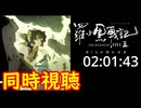 【同時視聴/コメント専用】羅小黒戦記2 ぼくらが望む未来