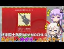 あかりとゆかりとハムスター！ 国土防衛用ハンディ殲滅兵器もちお！ part4【MOCHI-O】