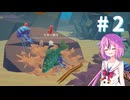 進化への細胞　【Cell to Singularity - Evolution Never Ends】　#2