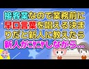 【2ch】接客業なのでシフト前に早口言葉をいくつか唱えてから業務を開始する事になってるのでそれを新人に教えると…【2ch面白いスレ 2chまとめ】