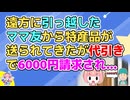 「だって本場のフルーツだよ？普通食べたいと思うじゃん」遠方に引っ越して行ったママ友Ａから特産品のフルーツが送られてきたが6000円請求された