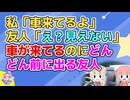 私「ちゃんとカーブミラー確認しないと」友人「だって…だもん」私「えーーーー？！」→もうその子の車に乗りたくない…