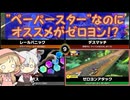 【カービィのエアライダー】小夜ミコのスカイア運転録～ショートその２～