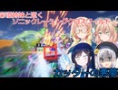 彩澄姉妹はソニックレーシングクロスワールドでワルマで戯れる（彩澄りりせ＆彩澄しゅお桜乃そら＆双葉湊音実況）
