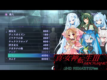 05【ネタバレあり】【真・女神転生Ⅲ_NOCTURNE_HD_REMASTER】みんなでやる実況【わいわい】