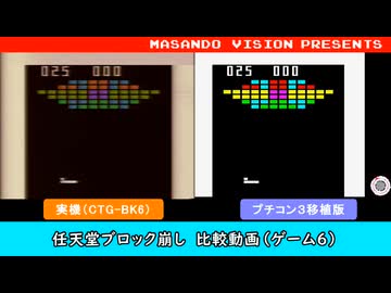 ゲーム6）Nintendo 3DS/Wii U 勝手移植版 任天堂カラーテレビゲーム