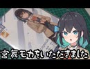 VOICEPEAK宮舞モカをいただきました