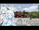 2026年7月22日　日記1794　浅間大社で明日の成功を祈願したのです