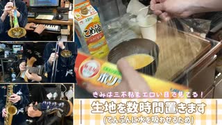 三不粘をめっちゃエロい目で見る（さわやか生REMIX） のサムネイル