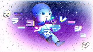 カラーコンステレーション feat. ついなちゃん/ナースロボ_タイプT のサムネイル