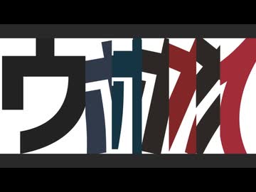 ウホホホホホ人