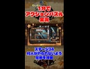 だいたい2分でアクションパズル実況『疾風のうさぎ丸』実況プレイpart33