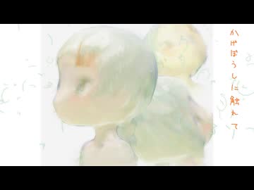 かげぼうしに触れて / 知声