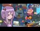 マリオカートワールドもいいぞ #76【結月ゆかり実況プレイ】