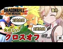 【DBDBD】初心者ナースロボのレイダー日記番外：クロスオフ会#7_1