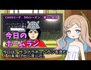 CAOSリーグ　5thシーズン　今日のホームラン　第117試合