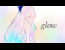 glow／keeno【しゅうの歌みた】