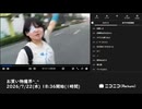 【映像の左右反転】【ゆのんちゃん】「お買い物魔界^_^」　①【2026/7/22】【第566回】