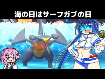 【サーフガブ編】フィーちゃんとランクマのエリアゼロの双葉湊音【ﾎﾟｺﾓﾝﾁｬﾝﾎﾟﾝｽﾞ】