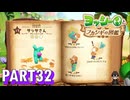 フカシギな生き物の生態調査をしよう！！【ヨッシーとフカシギの図鑑実況part32】
