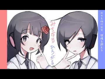 【UTAUカバー】みちなるひろがる【旋律ピア・旋律いろは】