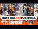 悪口を言うには、共犯者がいた方が安心だ。ー超管局みどころ I【新月同行】