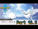 【ポケットモンスター ソード】宵闇に舞う雪月蛾 Part16.5