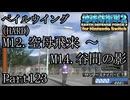 インベーダー 地球に再襲来！！【地球防衛軍2 for Nintendo Switch実況part123】