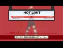 HOT LIMIT　発車メロディー風アレンジ