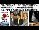 米国指示で行われた郵政民営化という郵政私物化。2005年国会議事録小泉竹中の売国奴による茶番国会劇場　アメリカ郵便局は国営。2027年から毎年650億円を郵便局に投入する法律成立。民営化で税金投入に