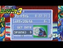 【プレイ動画】ロックマンエグゼ３【part14】