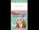 【ポケモン】Vtuberが全力でマンムーのモノマネやった結果ｗｗw【配信切り抜き】