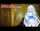 【GTFO】R2D2へ挑んだ4人の軌跡 Part5