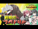 【ポケモンチャンピオンズ】テトモカBattle Tag#16～ドリュウズ～【voicepeak実況】