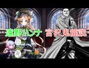 遠野ハンナ＝宮沢鬼龍説【ネタバレあり】