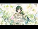 【初投稿】君のために生まれてきた / めあ(cover)