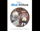 【ブルーアーカイブ】グロ版ブルアカ レナ ショートPV（日本語）【ブルアカ】