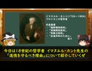 【３分でわかる】②なぜ道徳は大事なの？～カント編～【ゆっくり倫理学入門】