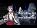 艦これ　2026夏イベ　E2-3甲　破砕なしラスダン1　長陸奥