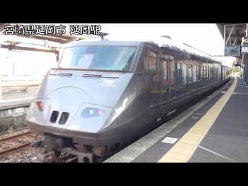 【鉄道旅行】鉄路で東九州を旅してみた　その６