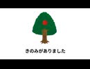 きのみのうた / 重音テト