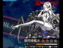 艦これ　2026夏イベ　E2-3甲　長陸奥　破砕済み沼3
