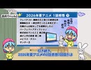 2026年夏アニメ1話感想part7【信頼の続編・期待値の高い新作】