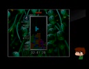 ⌘プレイアーカイブ⌘ TETRIS THE GRANDMASTER その17
