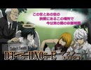 【デスノート】LMN会議中 その4～ワタリ～