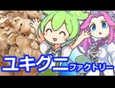 株主優待ずんだもん　第5カブ　ユキグニファクトリーと無水カレー