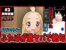 【完全初見】サンダー3 3話 同時視聴□｜THUNDER 3｜リアクション