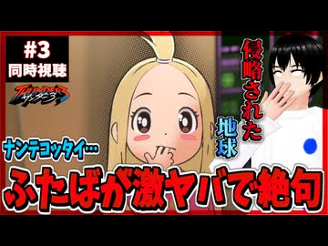 【完全初見】サンダー3 3話 同時視聴□｜THUNDER 3｜リアクション
